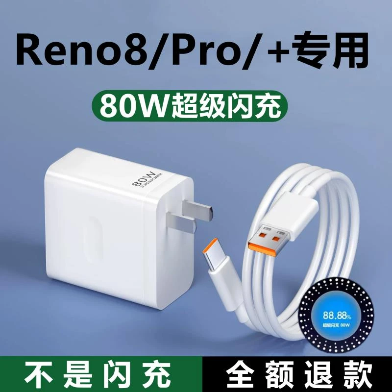 适用opporeno8pro十+充电器原装充电线opporeno8pro数据线6A原配