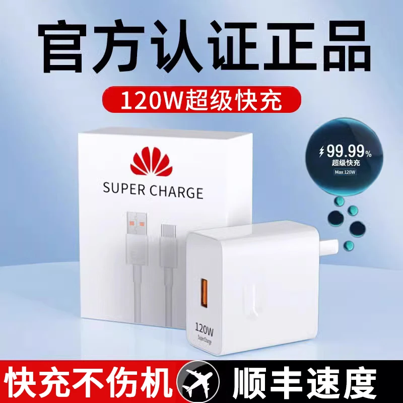 适用华为荣耀120W充电器Mate30/40E/50pro超级快闪充头P20/Nova8P
