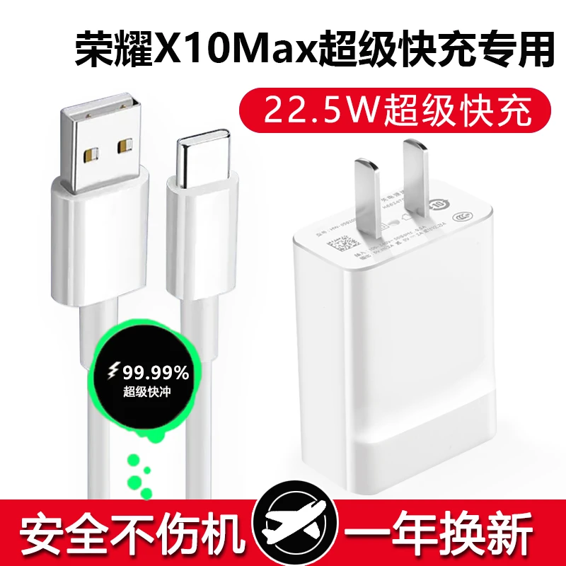 适用荣耀X10Max充电器22.5W超级快充Type-c数据线荣耀X10Max手机