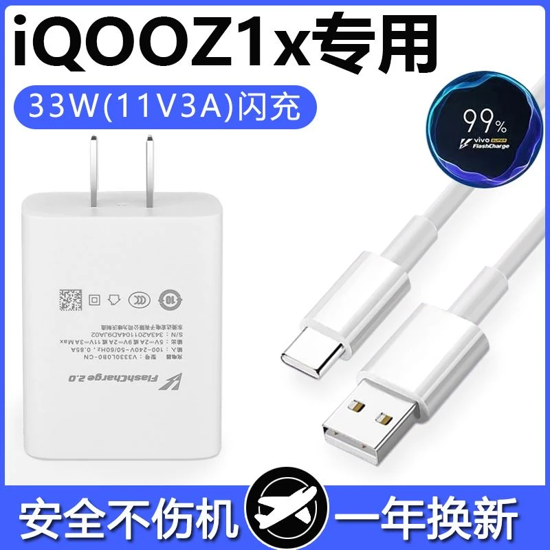适用于iQOOZ1x充电器Neo855竞速版正品加长米数据线原配X30 X30P