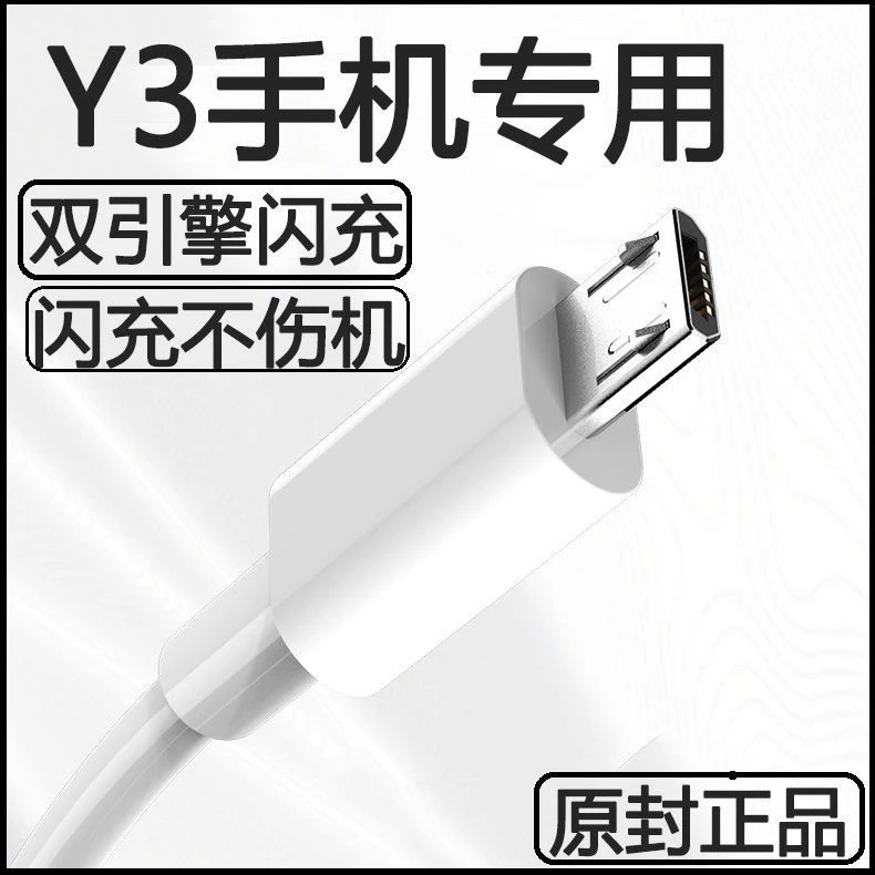 适用 vivoy3闪充充电线 Y3原装快充数据线y3手机专用快充线安卓线