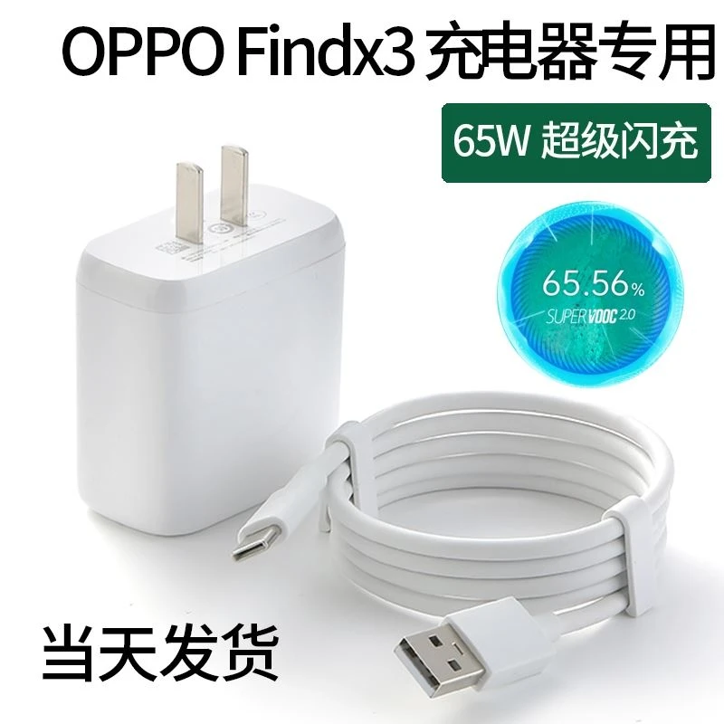 适用OPPOFindx3充电器oppofindx3pro充电器oppofindx3pro充电器原