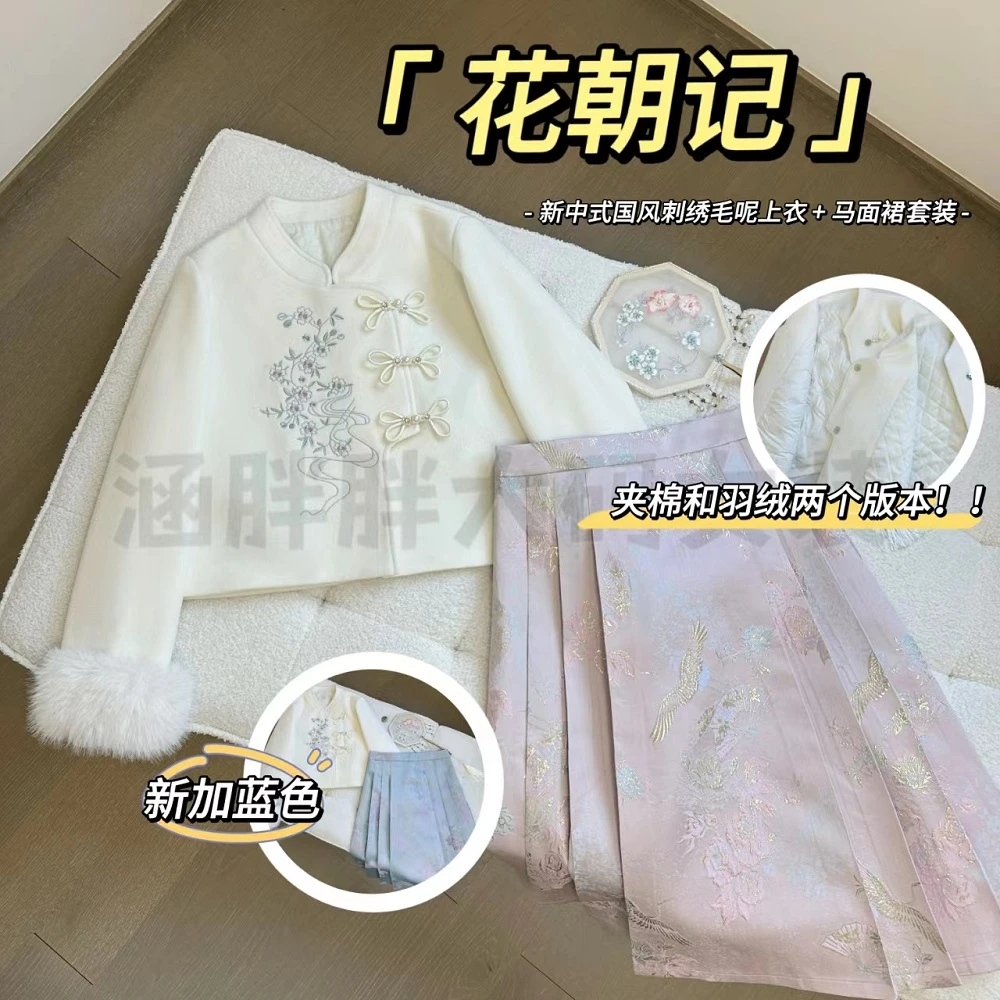 【涵胖胖】花朝记~新中式国风刺绣毛呢上衣+马面裙套装KY23352-【S】