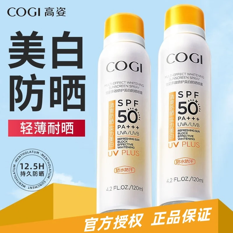高姿防晒霜女男学生户外军训防晒喷雾防水汗紫外线隔离120ml
