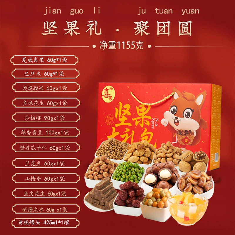 【年货福利】聚团圆坚果大礼包12种送礼有面年货休闲零食批发