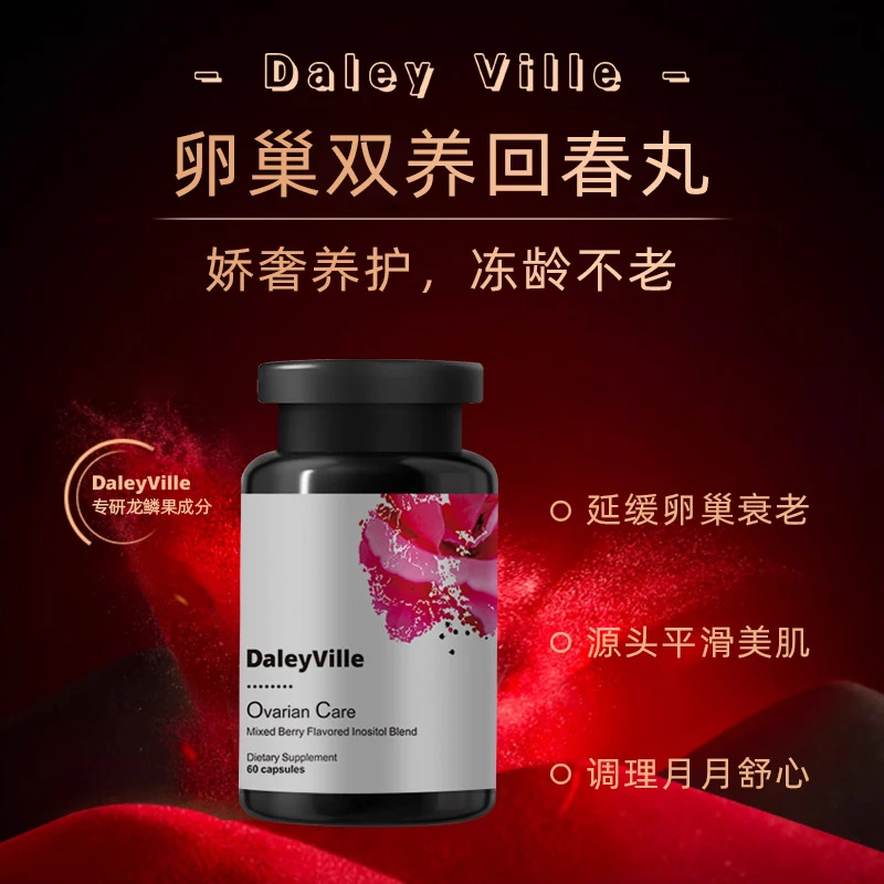【卵巢双养k衰回春丸 】肌醇龙鳞果鹿胎素蔓越莓果私处养护