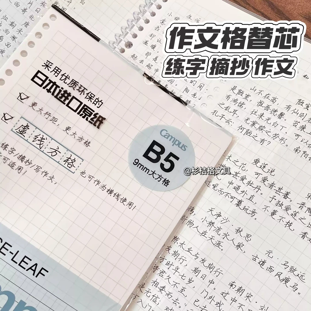 作文活页本国誉本子7-9年级Campus学习大方格练字活页替芯作文本