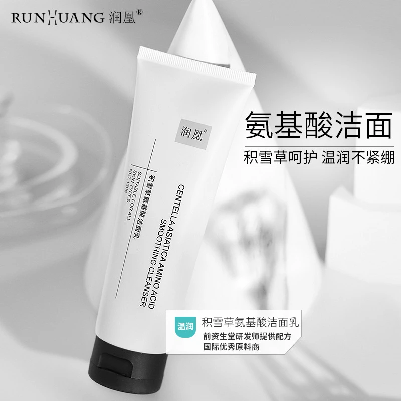 （拍1发2）润凰积雪草氨基酸洗面奶植物温和清洁不紧绷泡沫洁面乳