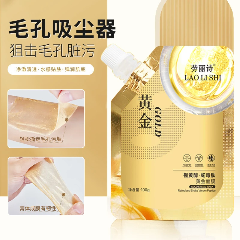 （拍1发5）劳丽诗黄金焕颜撕拉面膜紧致毛孔涂抹面膜温和