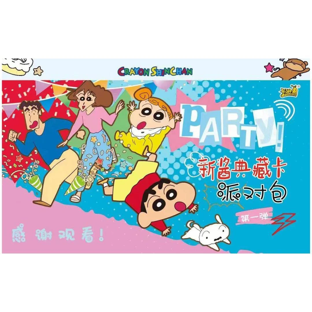卡游【拆盒】蜡笔小新派对包收藏卡牌（默认直邮）