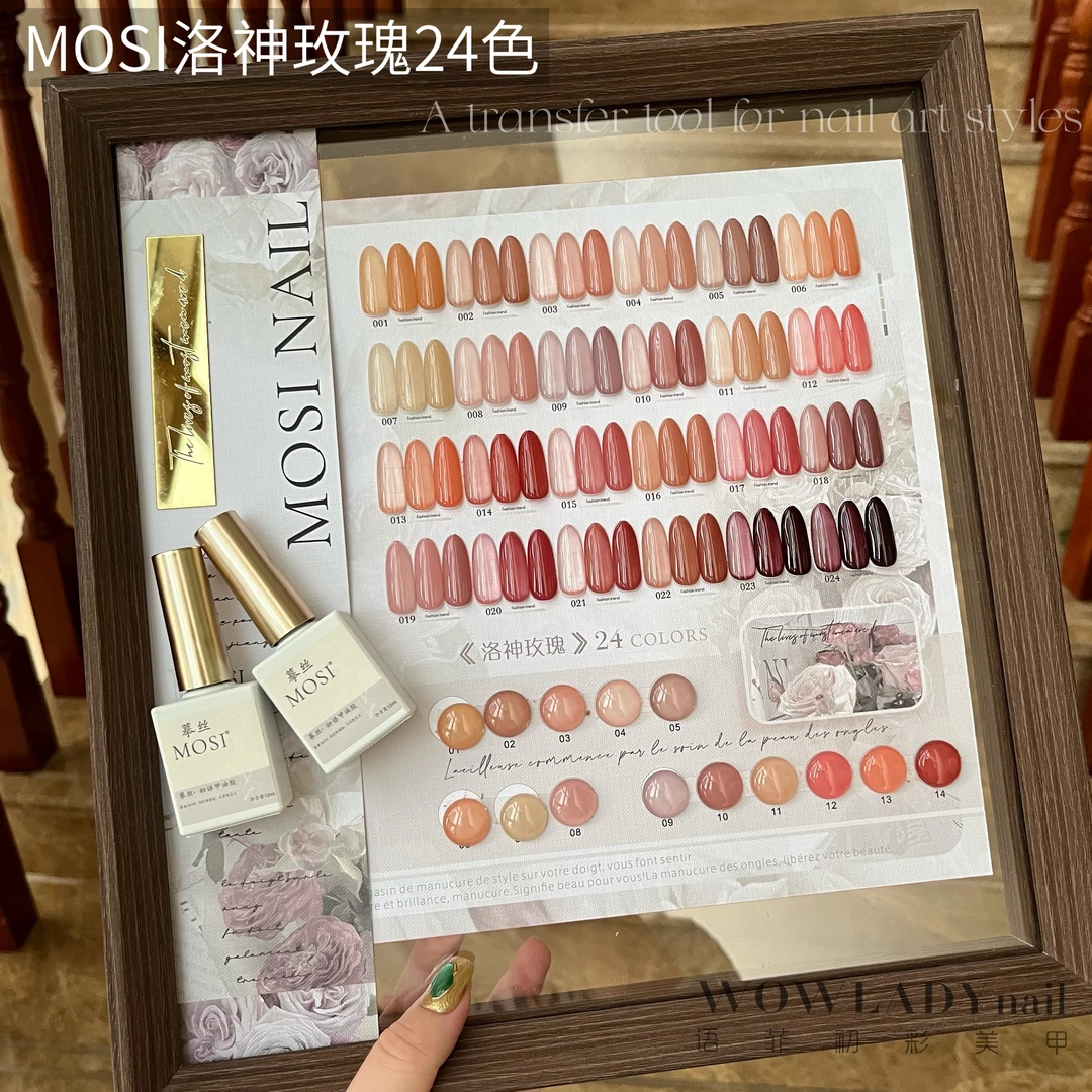 语菲初彩【带涂刷好色板】MOSI洛神玫瑰24色裸透美甲秋冬流行百搭款