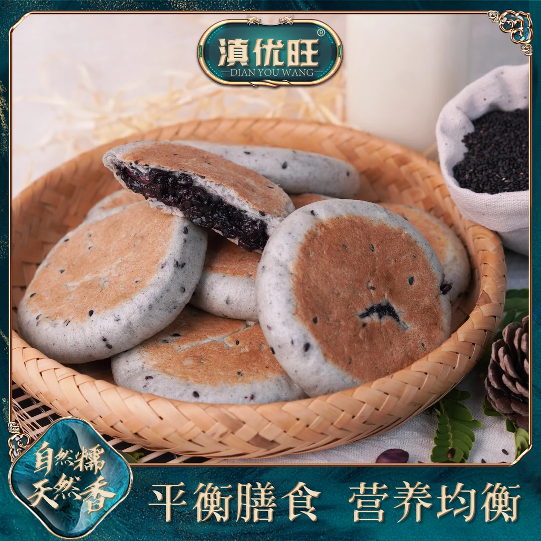 【云南特产】五精选黑青稞紫米饼手工制作粗粮健康营养早餐食品推荐