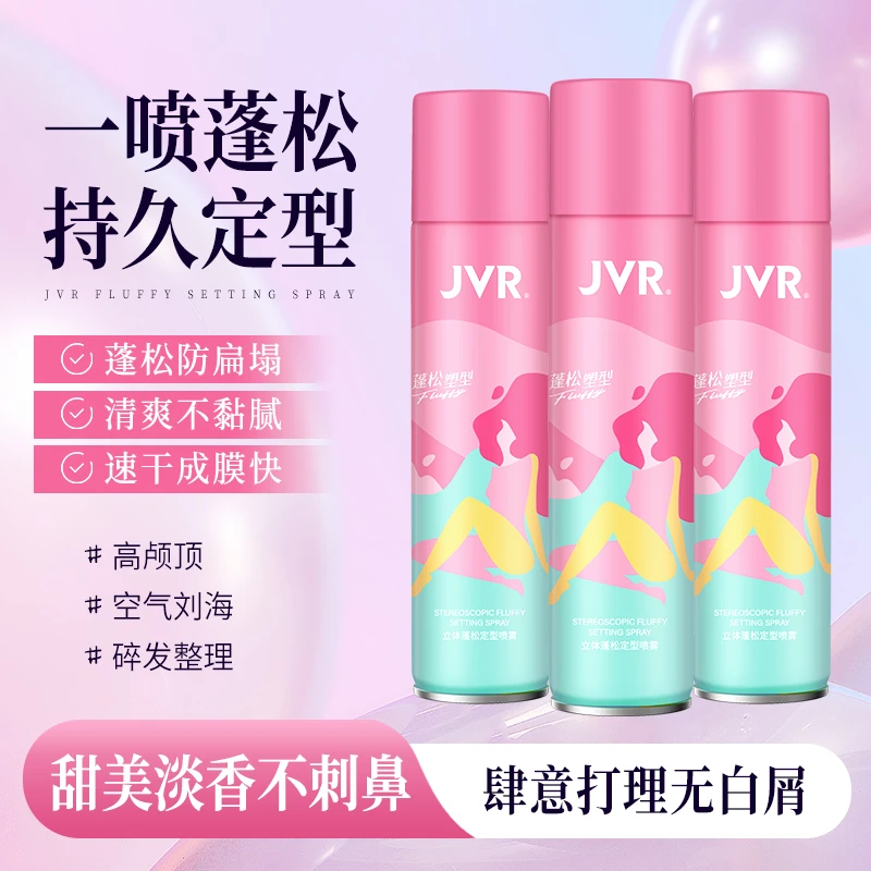 杰威尔女士自然立体蓬松定型喷雾头发毛躁干燥神器造型持久清香