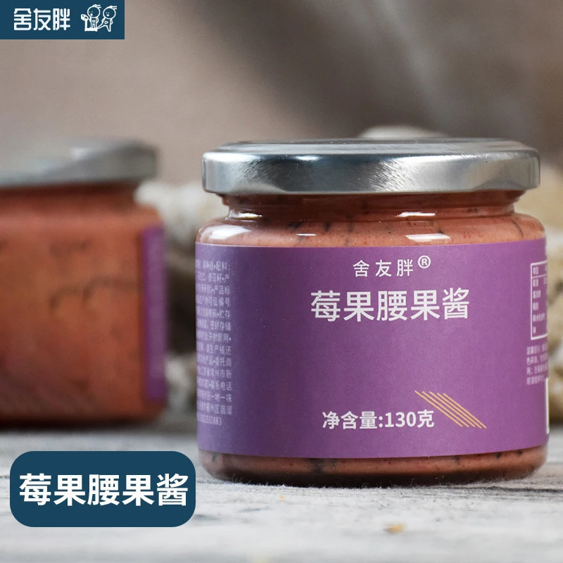 舍友胖莓果腰果奇亚籽酱涂抹面包好吃早餐拌面酱料面包酱贝果