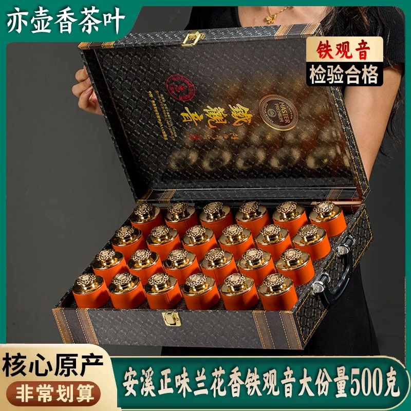 A皮箱铁观音500克茶叶礼盒装安溪正味兰花香铁观音浓型过年送礼