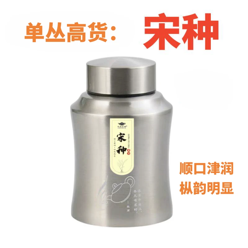 单丛高货宋种正宗凤凰单枞高山春茶传统采摘功夫茶叶高档不锈钢装