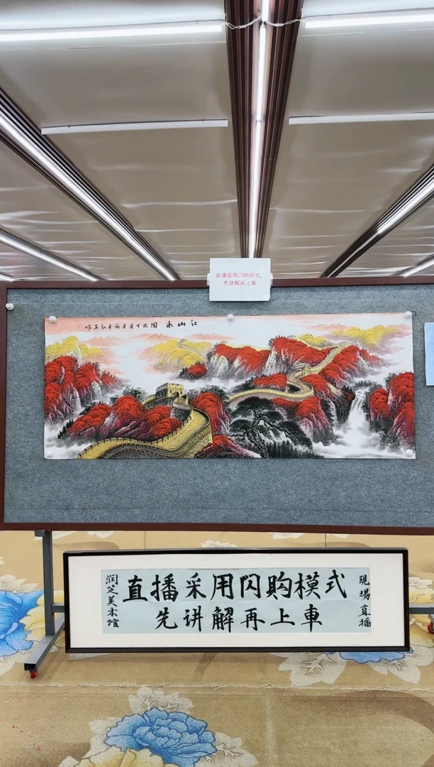 【闪购商品】绘画DC王红兵-小六尺-山水国画