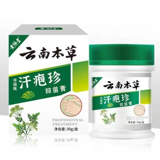 云南本草汗皰珍止痒抑菌膏手指手部皮肤痒脱皮干裂起小水泡抑菌膏