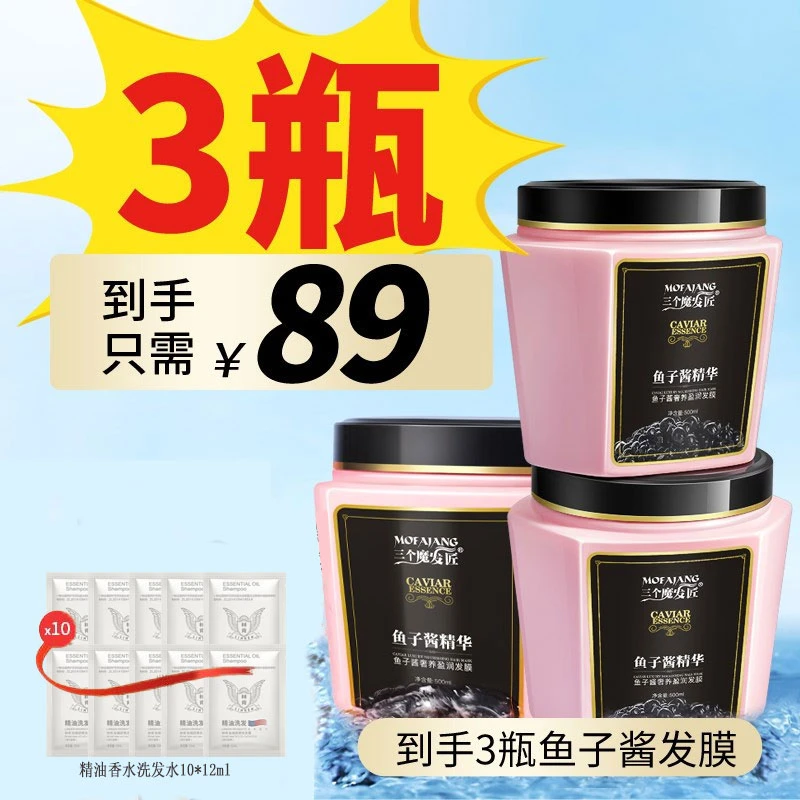 三个魔发匠鱼子酱免蒸发膜正品修复干枯毛躁烫染柔顺滑护发素留香