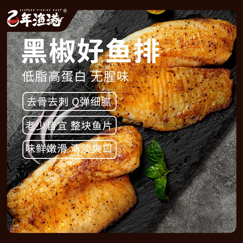 【百年渔港】黑椒好鱼排220g/袋(2片装)*6共12片 优选鱼排锁鲜美味