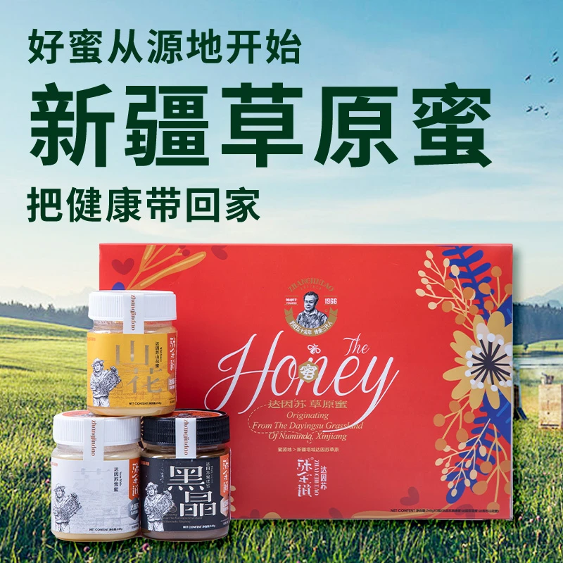 张金道新疆蜂蜜达因苏天然高品质原蜜正宗成熟真蜂蜜礼盒