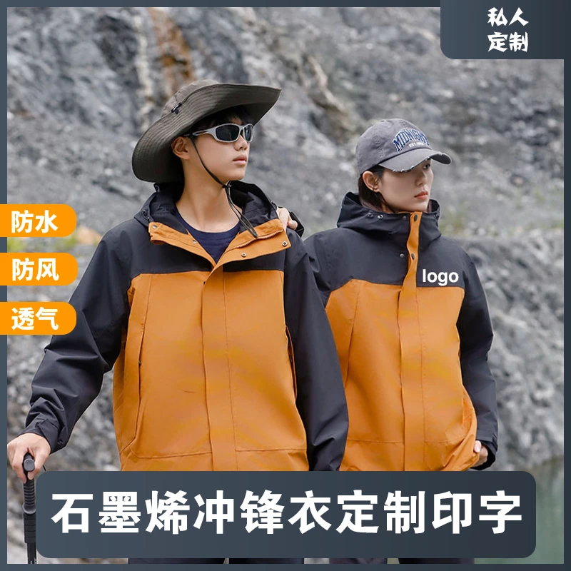 冲锋衣三合一定制印logo工作服团体服定做可拆卸防风防水外套加厚