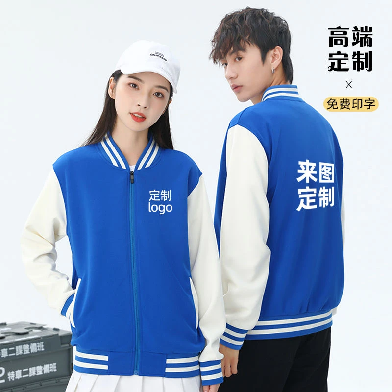 卫衣定制工作衣服logo外套印字图diy公司长袖订做男女秋冬棒球服