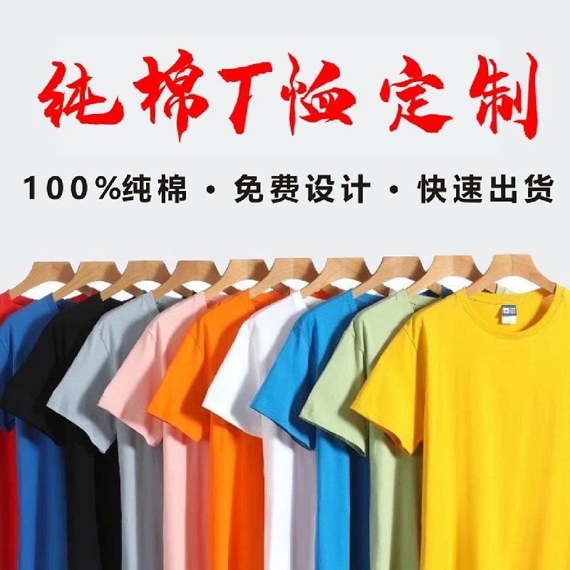 T恤定制衣服印字LOGO文化衫纯棉短袖工作服定做尤莱特团体服体恤