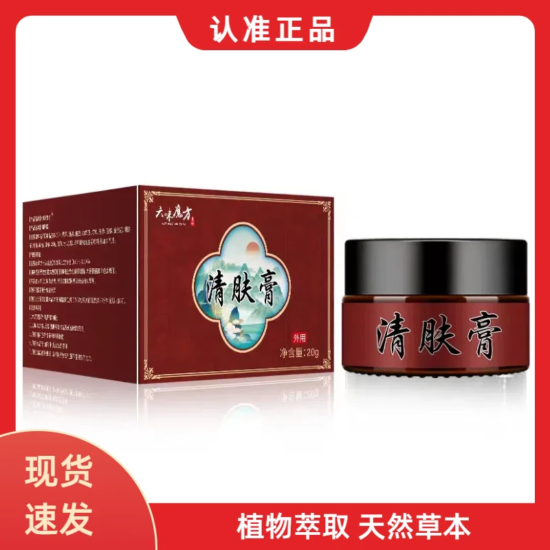 美美2【拍一发二】CGG 清肤膏 古法萃取 草本配制草本清肤膏