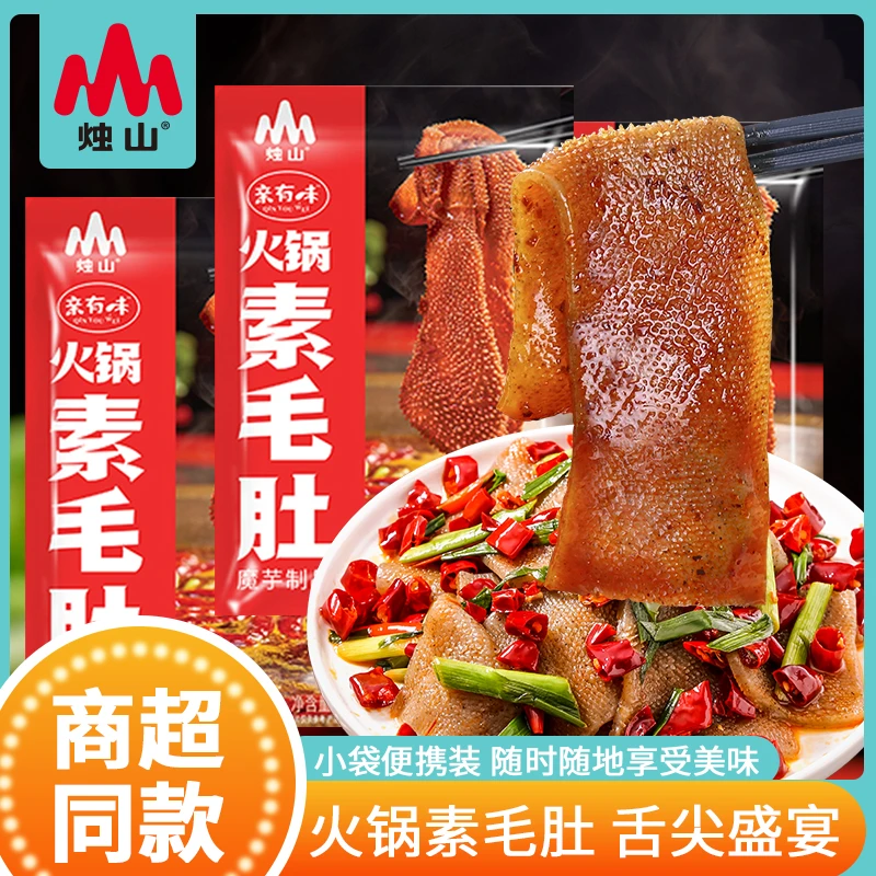 烛山香辣解馋258g火锅素毛肚即食素牛肚聚会拍一发二小袋便携爽脆
