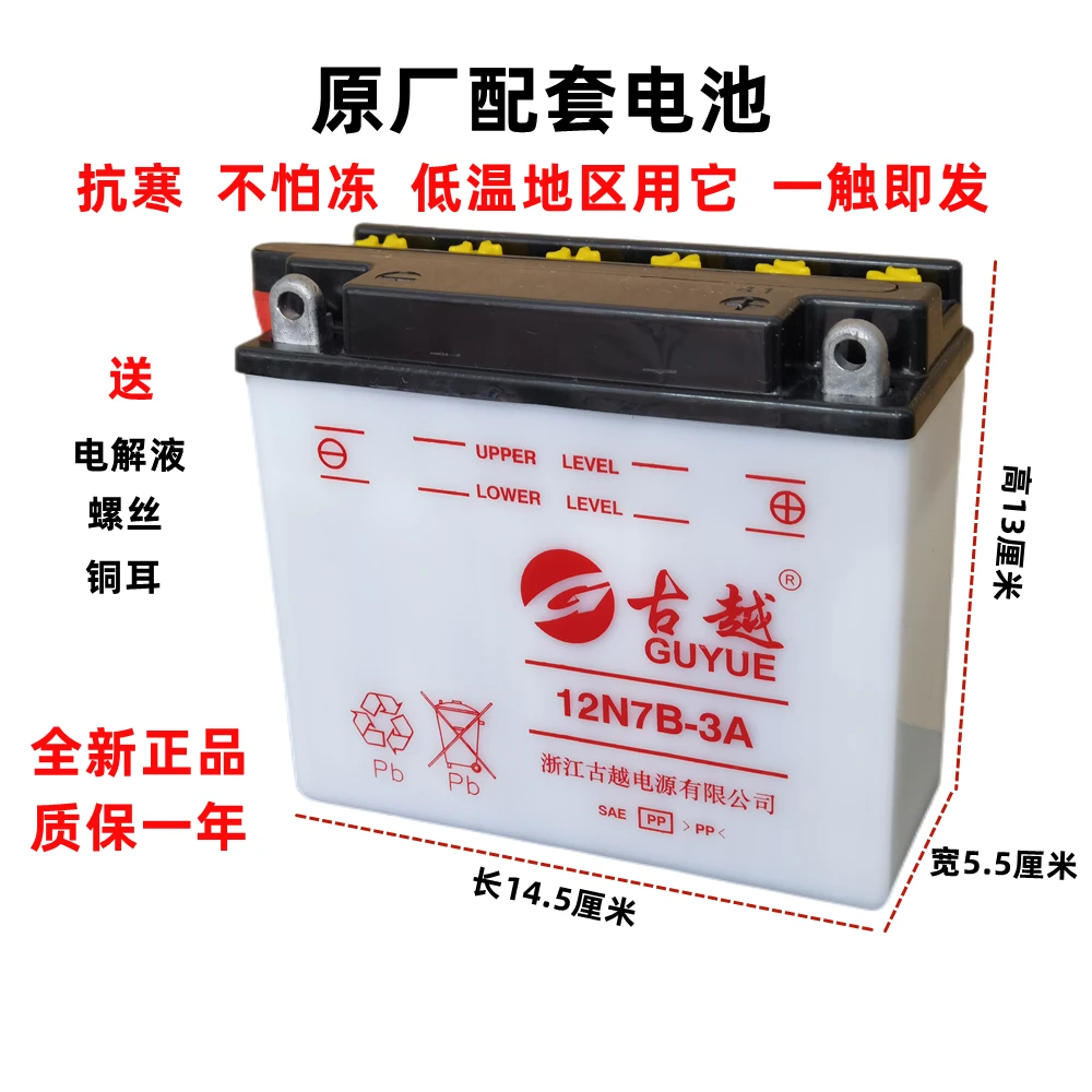 古越12N7B-3A五洋款DY150-3/5男士摩托车12V7AH摩托车铅酸蓄电池