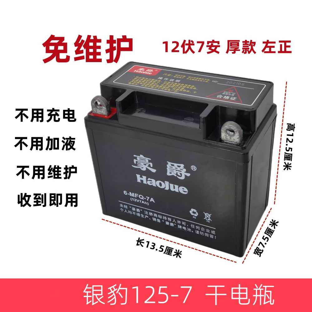 银豹125/150-7摩托车电瓶12N7A免维护蓄电池12N7-4A通用12伏电瓶