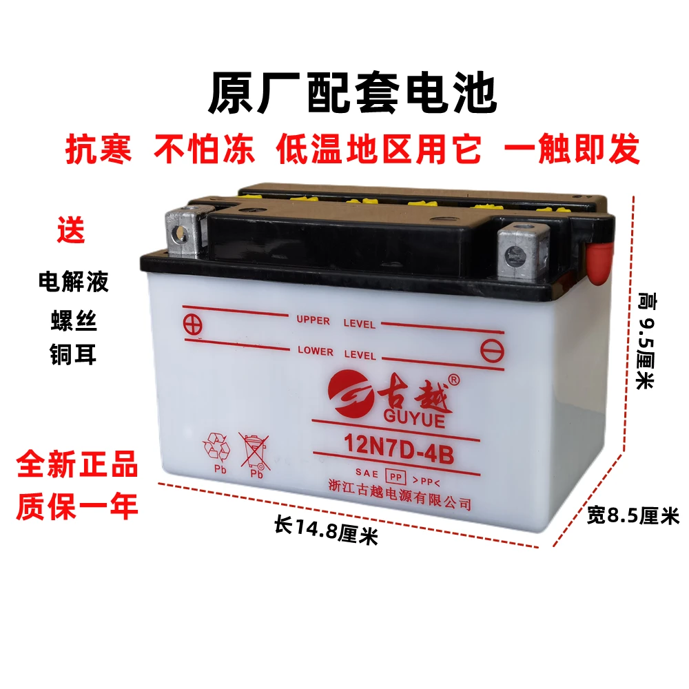 铃木HJ125/150女士踏板摩托车水电瓶通用12V7A铅酸蓄电池12N7D-4B