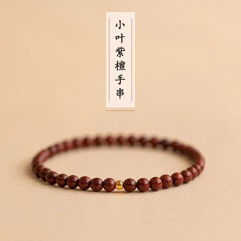 小叶紫檀手串佛串手链女6mm单圈老料精工金星高密檀香木闺蜜念珠
