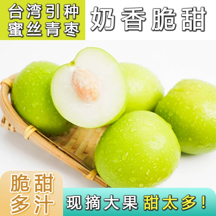 【现摘现发】广西即食大青枣水果产地直发新鲜枣子坏果包赔多汁脆甜