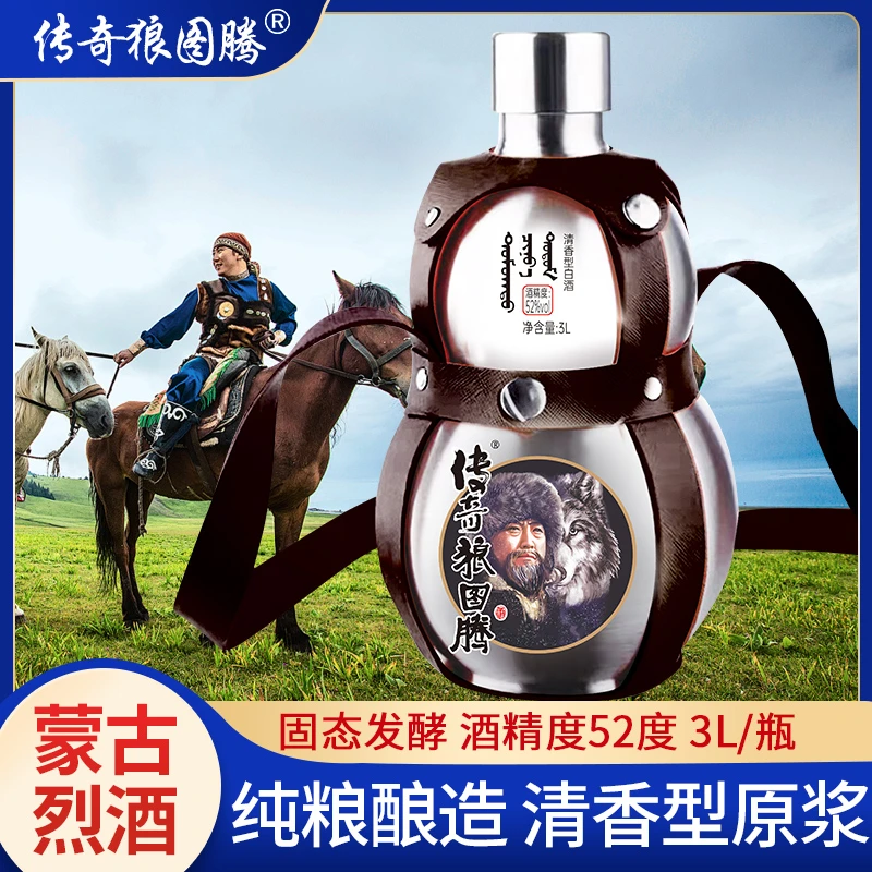传奇狼图腾传奇狼图腾白酒【新】不锈钢葫芦酒高粱酒52度3000ml52度