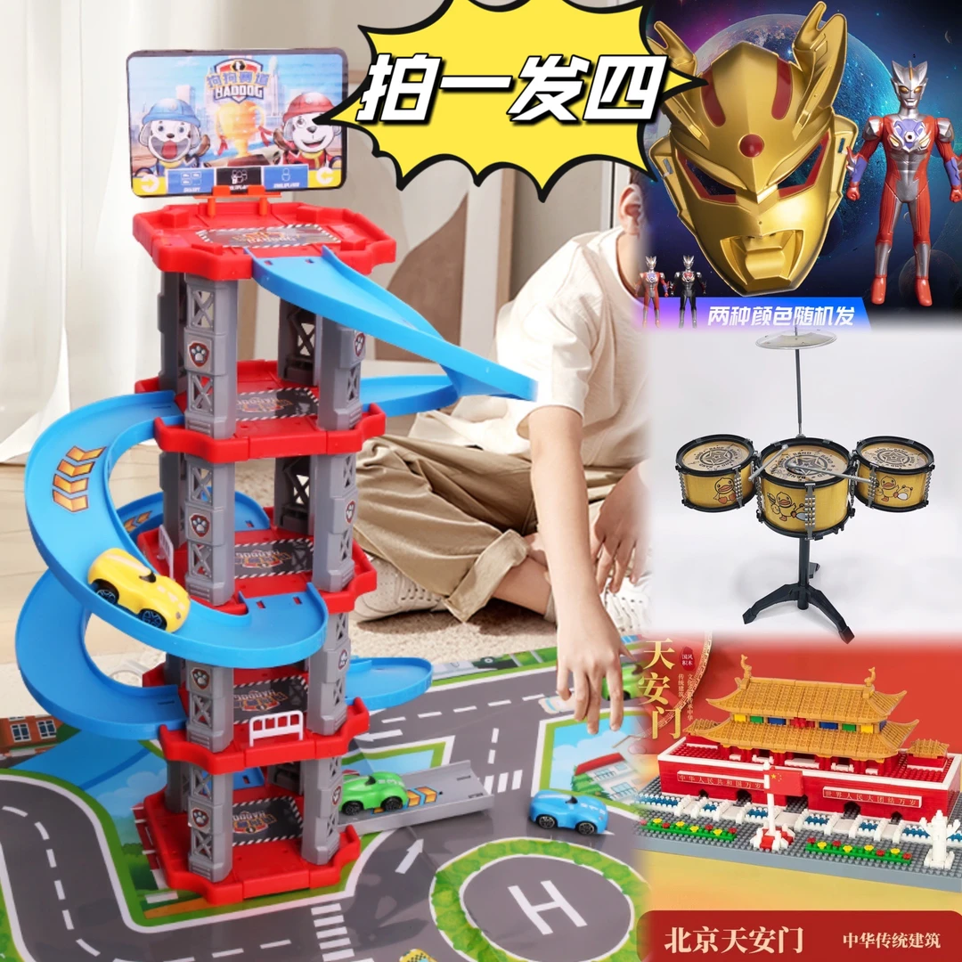 【布林RR福利】小黄鸭架子鼓＋天安门积木＋四层停车楼＋超人艺术面具