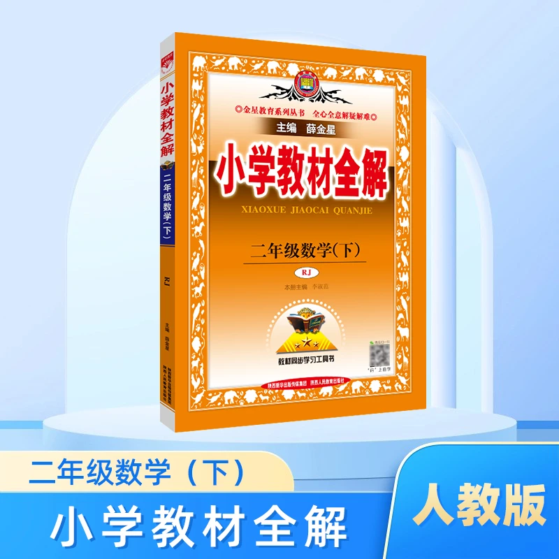 【开学季】教材全解  小学数学二年级下册知识训练