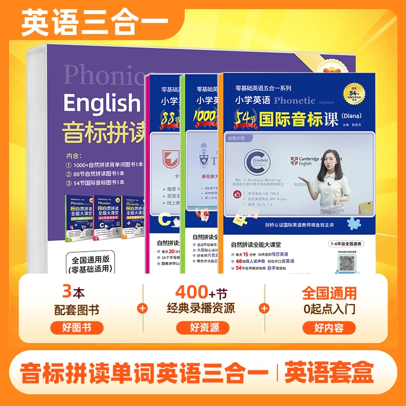 英语三合一单词套盒音标拼读单词全国通用0起点入门精选