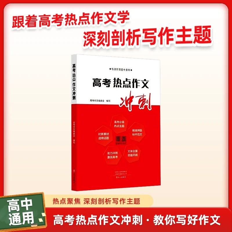 高考热点作文阅读
