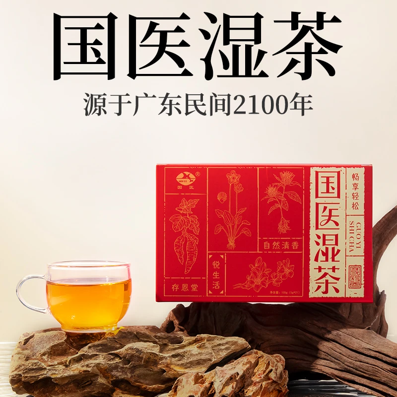 【国医湿茶  传承百年】陈皮仙草五指毛桃茯苓红豆薏米荷叶玉米须茶