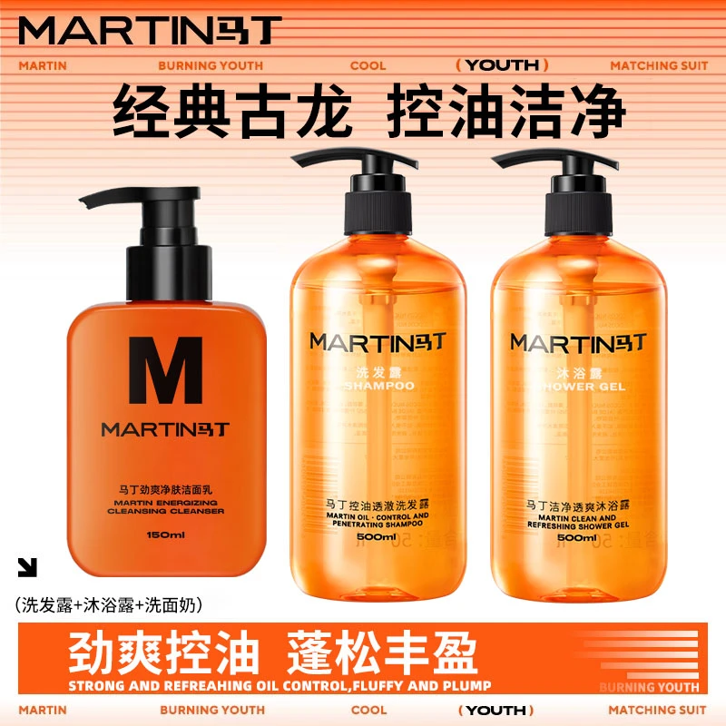 【娇妹专属】马丁古龙洗发水沐浴露套装男士去屑控油洗发露正品MN-N