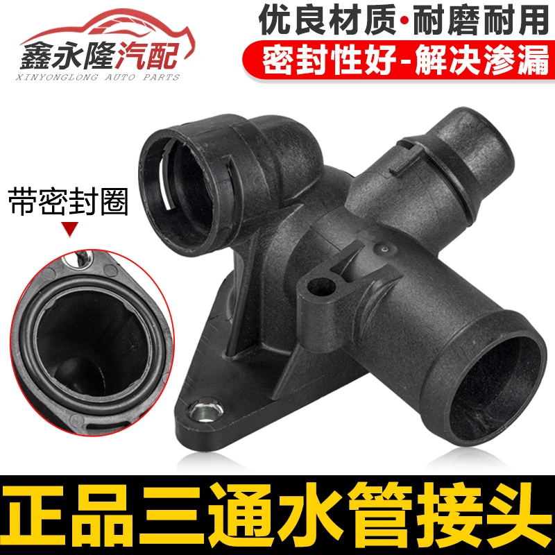 适配奥迪A6LC6A4B7帕萨特B5领驭缸盖后水管三通水管四通水管接头