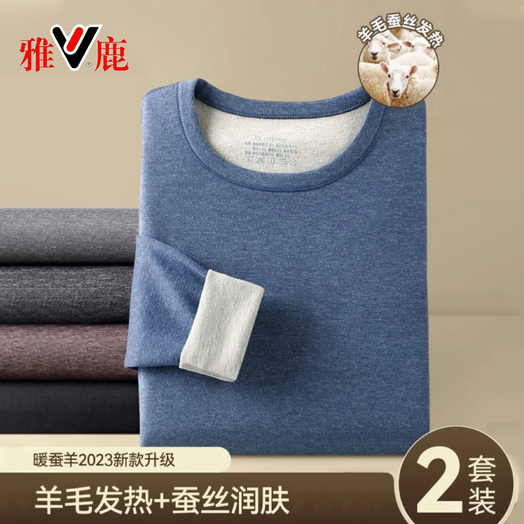 V/雅鹿羊毛蚕丝保暖内衣男士秋冬保暖衣秋衣秋裤西装内穿养肤润肤