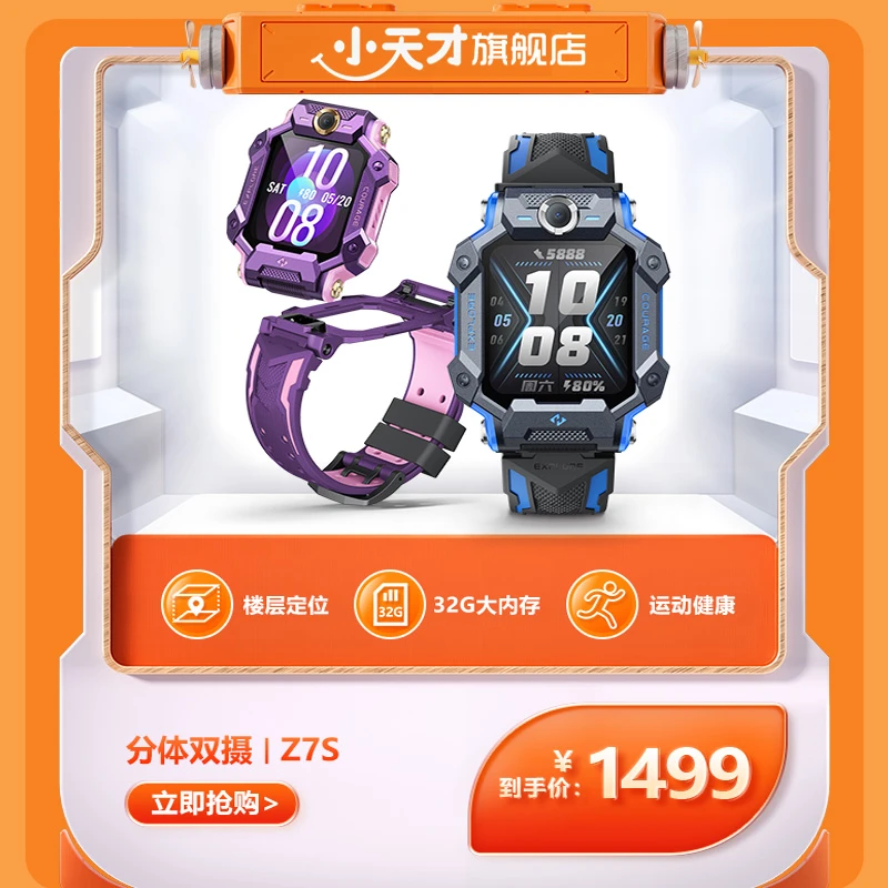 【官方正品】Z7S小天才儿童电话智能手表中小学生专用长续航定位1