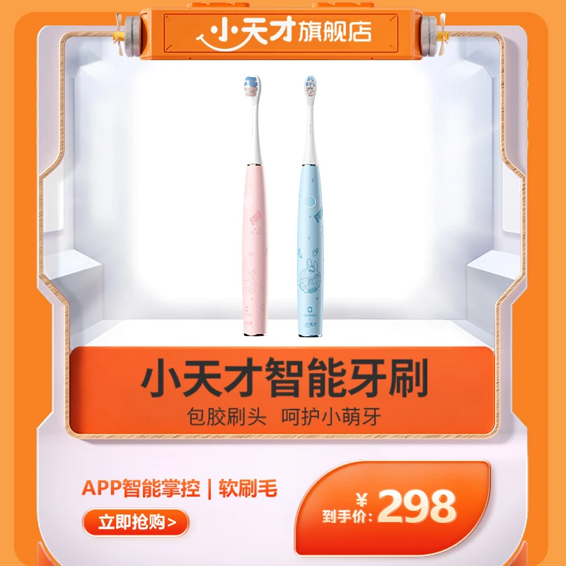 小天才智能自动牙刷AI降频呵护成长期娇嫩牙龈深层洁净牙齿口腔