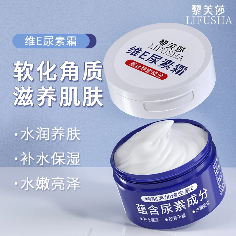 黎芙莎 维E尿素霜改善皮肤暗沉粗糙毛孔粗大鸡皮疙瘩干燥脱皮乳霜