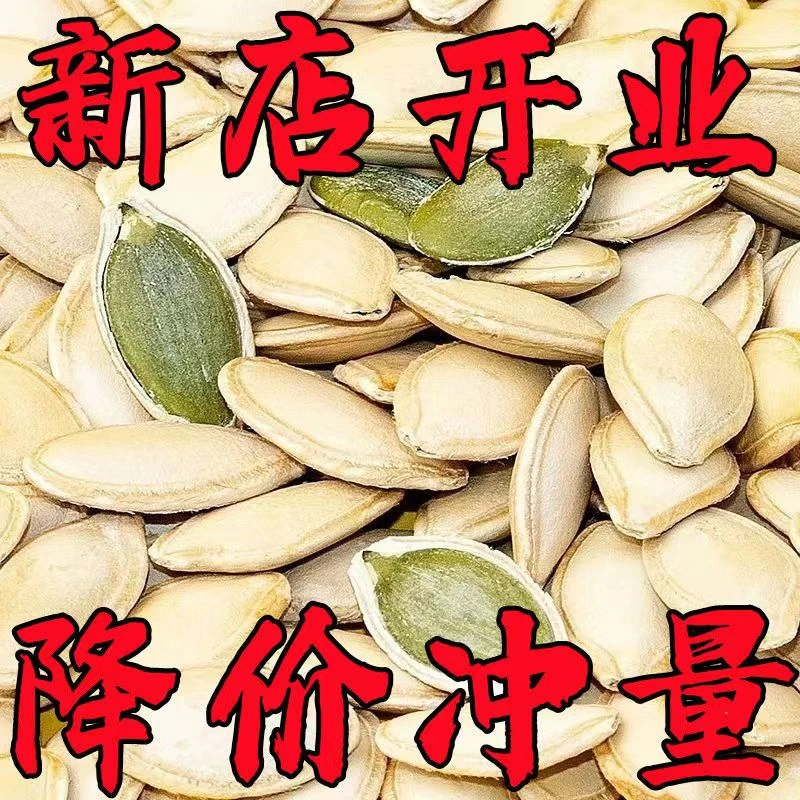 【清仓半价】南瓜子原味椒盐五香南瓜籽炒熟大颗粒散装休闲零食批发