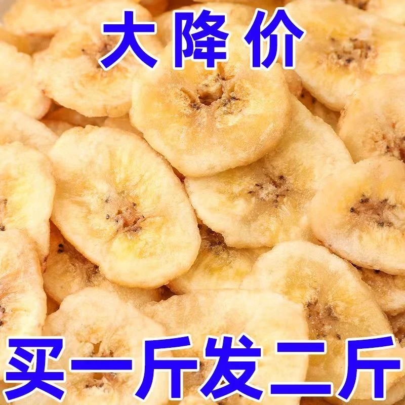 香蕉酥脆片水果干香脆香蕉干片芭蕉干烘烤果干休闲果干零食非油炸