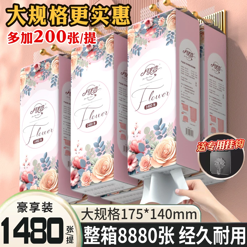 YueBanWan/月半弯抽纸悬挂式抽纸整箱家用面巾纸大包餐巾纸1480张